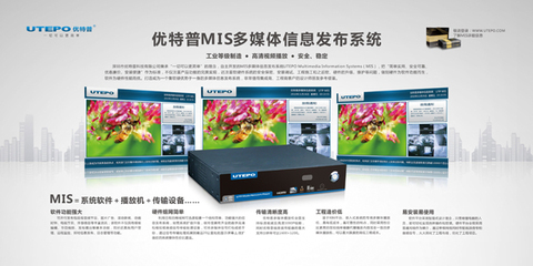 优特普多媒体信息发布系统 数字标牌网新闻信息采集新突破