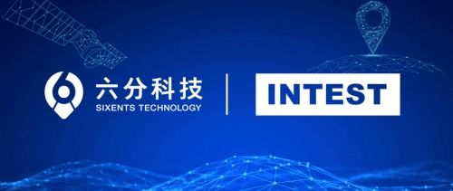 六分科技与英泰斯特达成战略合作，共建智能驾驶高精度定位新生态