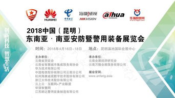 湖南中信安将参加2018中国 昆明 东南亚南亚安防展